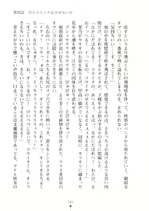 Page 180 of Hare Bunny Yukai - Osawari wa Kousoku Ihan! - preview thumbnail