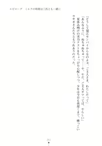 Page 250 of Hare Bunny Yukai - Osawari wa Kousoku Ihan! - preview thumbnail