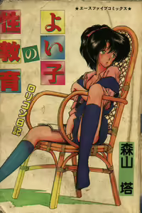 Yoiko no Seikyouiku — hentai manga cover on Fhentai