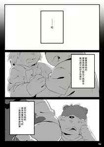Page 17 of Tameiki Kyoudai 2 - preview thumbnail