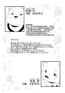 Page 3 of Tameiki Kyoudai 2 - preview thumbnail