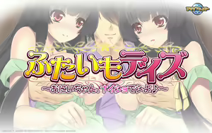 Page 164 of Futaimo Days ~Onii-chan, Naisho de Shiyo♪~ - preview thumbnail