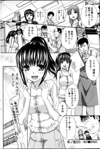 Page 180 of 20/40 Toshi no Sa   Ch.1-9 - preview thumbnail