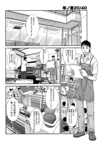 Page 4 of 20/40 Toshi no Sa   Ch.1-9 - preview thumbnail