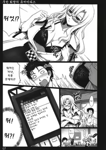 Page 6 of Mugen Kairou no Ubiquitous | 무한회 랑의 유비키타스 - preview thumbnail