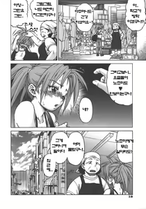 Page 18 of Yamete! Onee-chan Ch. 1 - preview thumbnail