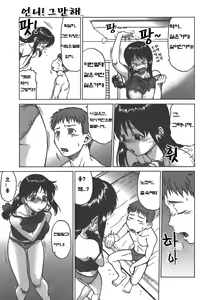 Page 9 of Yamete! Onee-chan Ch. 1 - preview thumbnail