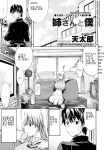 Nee-san to Boku | 누나와 노예 1 — hentai manga cover on Fhentai