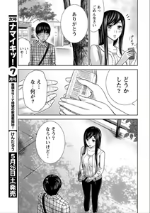 Page 114 of Ayamachi, Hajimemashite. - preview thumbnail