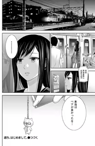 Page 171 of Ayamachi, Hajimemashite. - preview thumbnail