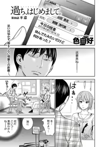 Page 172 of Ayamachi, Hajimemashite. - preview thumbnail
