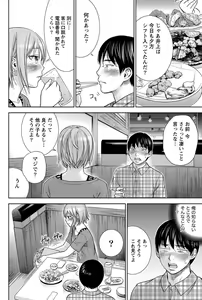 Page 183 of Ayamachi, Hajimemashite. - preview thumbnail