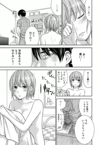 Page 205 of Ayamachi, Hajimemashite. - preview thumbnail