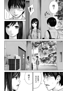 Page 258 of Ayamachi, Hajimemashite. - preview thumbnail