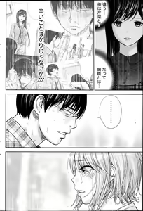 Page 308 of Ayamachi, Hajimemashite. - preview thumbnail
