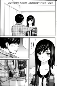 Page 359 of Ayamachi, Hajimemashite. - preview thumbnail