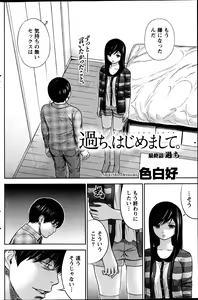 Page 360 of Ayamachi, Hajimemashite. - preview thumbnail