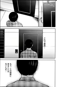 Page 369 of Ayamachi, Hajimemashite. - preview thumbnail