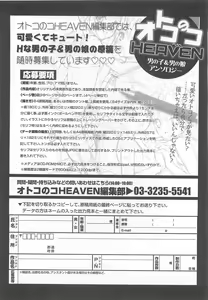 Page 186 of Otokonoko HEAVEN Vol.13 Junjou Bitch★Otokonoko - preview thumbnail