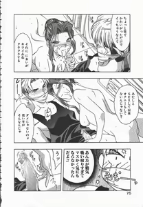 Page 76 of Ki.Ke.N na Aikotoba - preview thumbnail