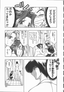 Page 83 of Ki.Ke.N na Aikotoba - preview thumbnail