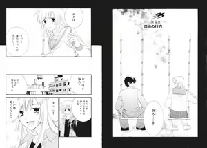 Page 39 of Tsubamegahama Triangle - preview thumbnail