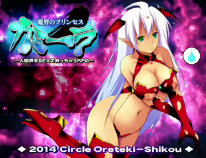Page 4 of Makai no Princess Camilla ~ningen kai o SEX de sukuuchau RPG~ - preview thumbnail