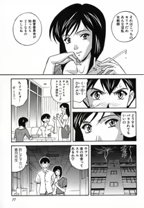 Page 74 of Nure Chau Houkago - preview thumbnail