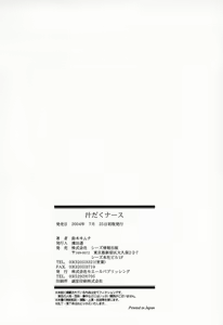 Page 192 of Shiru Daku Nurse - preview thumbnail