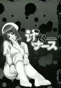 Page 6 of Shiru Daku Nurse - preview thumbnail