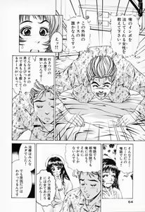 Page 68 of Shiru Daku Nurse - preview thumbnail