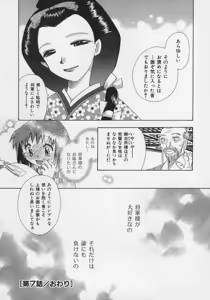 Page 150 of OH! Edo Momoiro Nikki - preview thumbnail