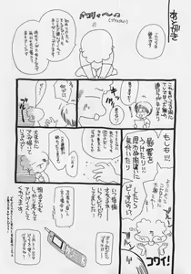 Page 203 of OH! Edo Momoiro Nikki - preview thumbnail