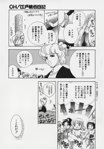 Page 47 of OH! Edo Momoiro Nikki - preview thumbnail