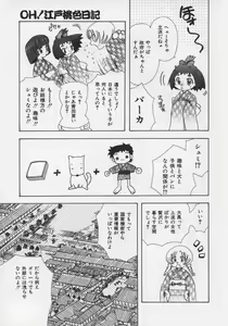 Page 53 of OH! Edo Momoiro Nikki - preview thumbnail