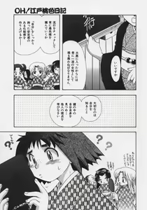 Page 71 of OH! Edo Momoiro Nikki - preview thumbnail