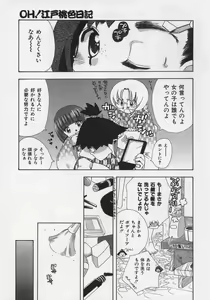 Page 73 of OH! Edo Momoiro Nikki - preview thumbnail