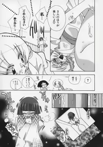 Page 85 of OH! Edo Momoiro Nikki - preview thumbnail