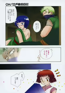 Page 91 of OH! Edo Momoiro Nikki - preview thumbnail