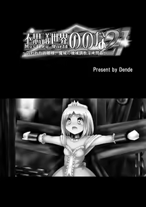 Page 5 of Fushigi Sekai -Mystery World- Nonona 21 ~Torawareta Ohime-sama, Majou no Kikai Choukyou Ingoumonkan~ - preview thumbnail