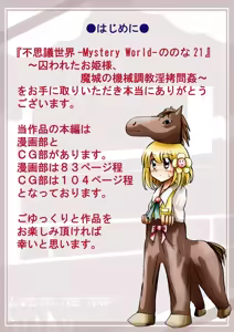 Page 7 of Fushigi Sekai -Mystery World- Nonona 21 ~Torawareta Ohime-sama, Majou no Kikai Choukyou Ingoumonkan~ - preview thumbnail