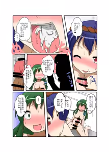 Page 14 of Touhou TS monogatari ~ Kanako-hen ~ - preview thumbnail