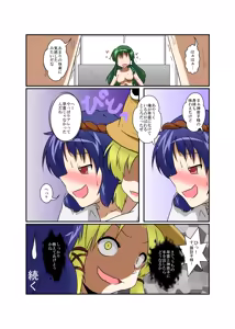 Page 21 of Touhou TS monogatari ~ Kanako-hen ~ - preview thumbnail