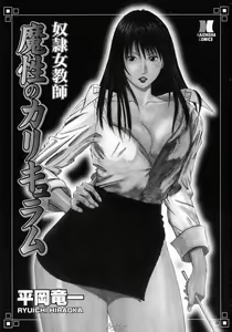 Page 5 of Dorei Jokyoushi Mashou no Curriculum - preview thumbnail