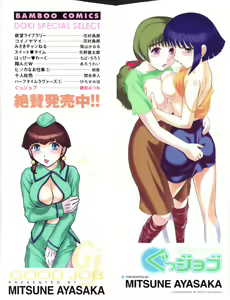 Page 2 of Good Job - preview thumbnail