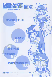Page 6 of Kyouakuteki Shidou Selection - preview thumbnail