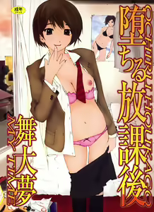 Page 2 of Ochiru Houkago - preview thumbnail