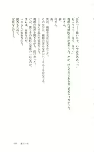 Page 167 of Mashou no Kao - preview thumbnail