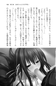 Page 203 of Koi mo H mo Obenkyou mo Omakase! Oneechan-bu - preview thumbnail