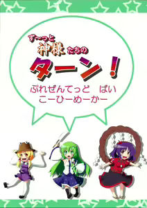 Page 39 of Zu~tto Kami-sama-tachi no Turn! - preview thumbnail